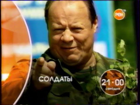 Видео: РЕН-ТВ | Рекламные блоки, анонсы (06.11.2006)