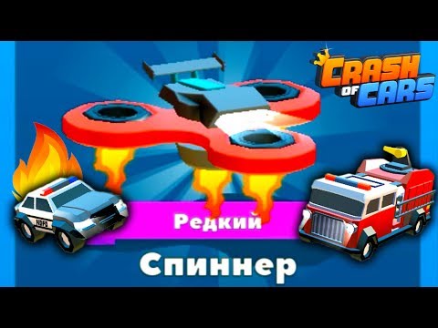 Видео: БОЕВЫЕ МАШИНКИ #5 КУПИЛ КРУТОЙ СПИННЕР видео   про машинки игра как   Crash of Cars