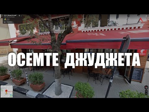 Видео: Осемте джуджета