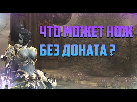 Видео: Что может АВ без доната в LIneage 2 Main #kasi #lineage #cadmus