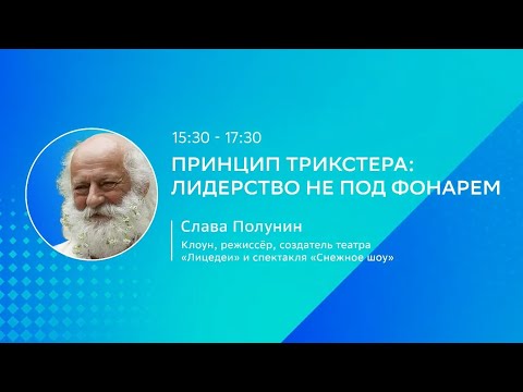 Видео: Слава Полунин / Ректорий (2021) FHD