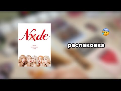 Видео: 🐾 распаковка альбом (G)I-DLE I LOVE BORN VER.