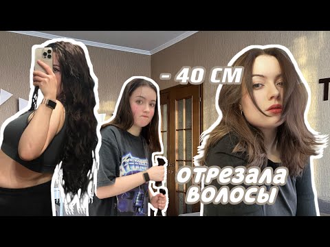 Видео: внезапно новая стрижка ~ 40 см волос