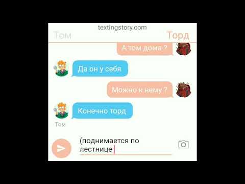 Видео: Переписка Тома и торда