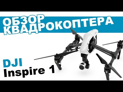 Видео: Квадрокоптер DJI Inspire 1 c UHDTV камерой: обзор, распаковка.