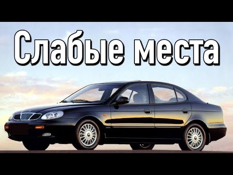 Видео: Daewoo Leganza недостатки авто с пробегом | Минусы и болячки Део Леганза
