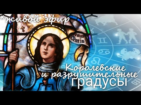 Видео: Мастер-класс "Королевские и разрушительные градусы" Валерия Пузырева.