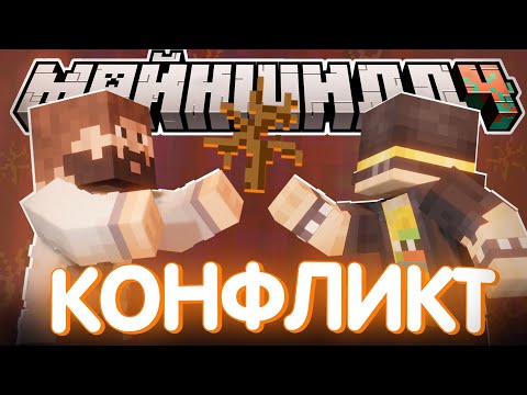 Видео: НОВЫЙ КОНФЛИКТ МОДДИ и ПУГОДА! - ПРОПАЛИ КУСТЫ? / Нарезка МайнШилд 4