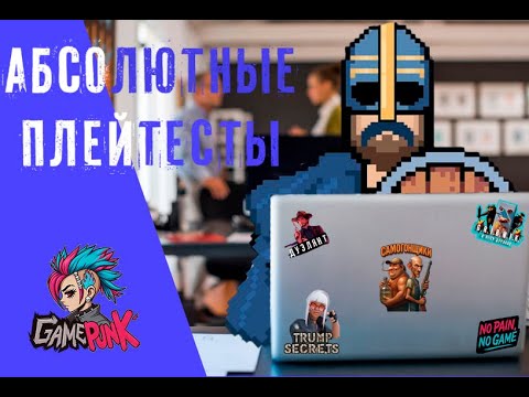 Видео: СИНЕУСые плейтесты