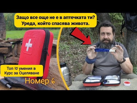 Видео: #6: 💡 Разбери за 🛠️ уреда, който ще спаси живота ти през 2025 🆘