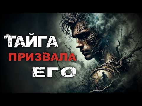 Видео: Его призвала Тайга | Таёжная История