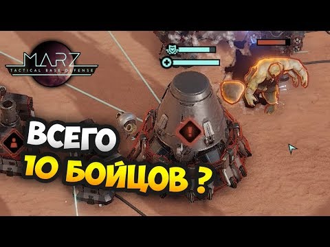 Видео: Миссия без вызова подкреплений - MarZ: Tactical Base Defense / Прохождение Миссии 17