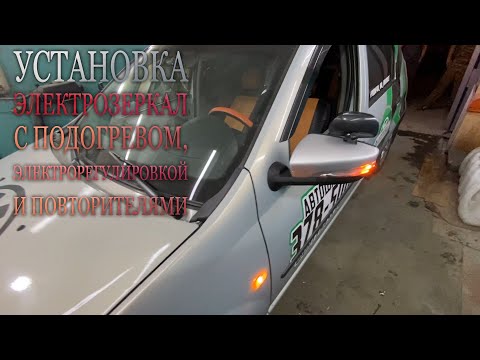 Видео: Установка электрозеркал на Рено Логан
