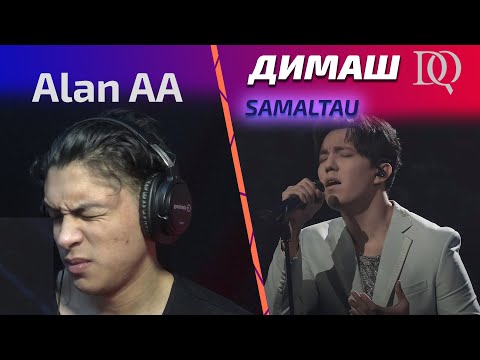 Видео: Реакция на Димаша на инаугурации  президента США. Димаш - SAMAL TAU