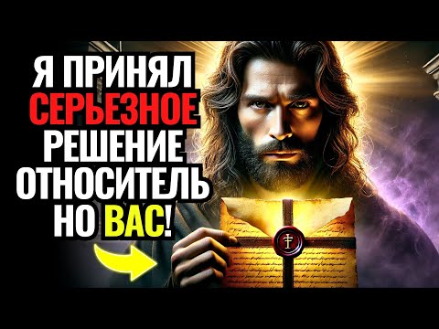 Видео: ✝️СЛОВО БОЖЬЕ: СЫН, ЭТО РЕШЕНИЕ, Я ПРИНЯЛ О ТЕБЕ, ОТКРЫТЬ ЕГО И УЗНАТЬ СКОРО! 🤚🏻 #cловаБогa