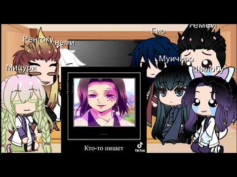 Видео: 🍵//реакция хашира на тт//🍵