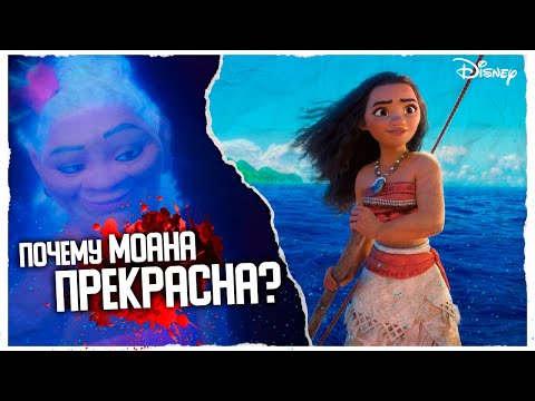 Видео: МОАНА и ИССЛЕДОВАНИЕ ПРИРОДЫ ЧЕЛОВЕКА