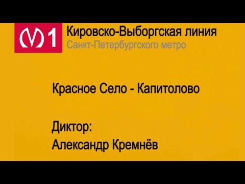 Видео: Информатор: Кировско-Выборгская линия