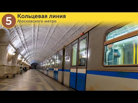 Видео: Информатор: Кольцевая линия (Старое)