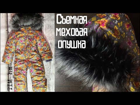 Видео: Как сделать съемную меховую опушку на капюшон |TIM_hm|