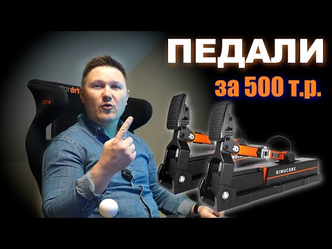 Видео: Педали для симрейсинга по цене новой Лады с кучей компромиссов... Simucube ActivePedal - ОБЗОР