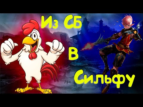 Видео: Из сб в сильфу.Был ли смысл? Lineage 2 Essence