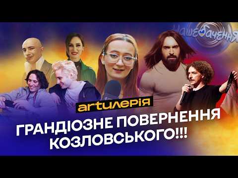 Видео: НАШЕБАЧЕННЯ 2: камбек КОЗЛОВСЬКОГО, метал-хіт Verka SERDUCHKA від Go_A +реакція ZIFERBLAT