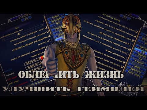 Видео: Настройки Игры И С Чем Их Едят в LOTRO | UI Interface