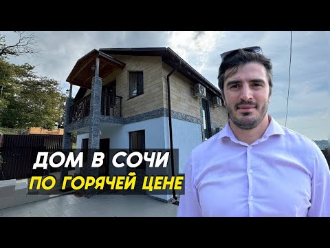 Видео: Дом в Сочи с видом на море и горы | Новый ремонт | Переезд в Сочи