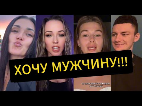 Видео: Он долго РАЗРАБАТЫВАЛ! Хочу мужчину!