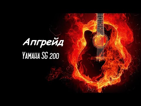 Видео: Замена, шлифовка и полировка ладов. И установка тремоло Kahler. Yamaha sg200-апгрейд.