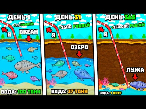 Видео: Я ОТСОСАЛ ОКЕАН! | Sip Fisher