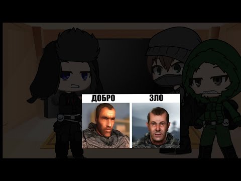 Видео: реакция сталкеров на почему долг стал плохим