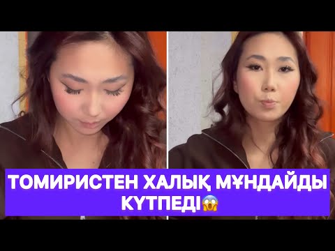 Видео: Томиристен халық мұндайды күтпеді😱