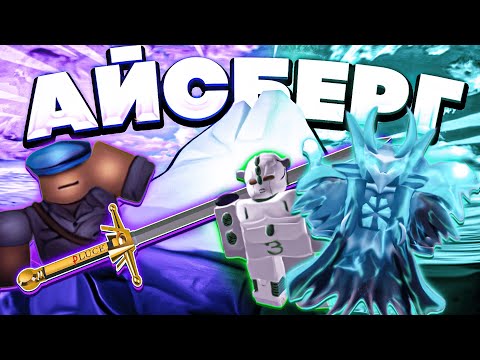 Видео: САМЫЙ ПОДРОБНЫЙ АЙСБЕРГ ПО YBA, ВСЕ ТАЙНЫ И СЕКРЕТЫ ЮБА | Your Bizarre Adventure Roblox