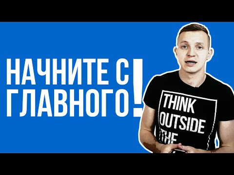 Видео: Порядок слов в английском. С чего начать фразу? [НЕУ #3]