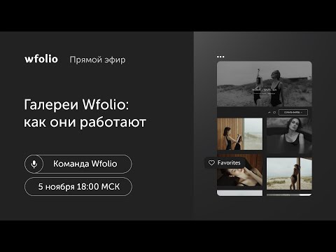 Видео: Вебинар. Как работать с диском Wfolio