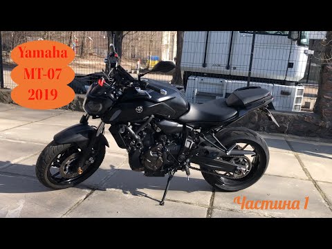 Видео: Мотопідбір. Огляд двох мотоциклів Yamaha MT-07 2019 року. Дорожче - не завжди краще. Частина 1