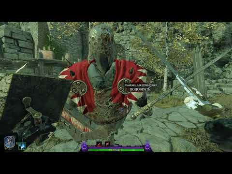 Видео: Бесконечная стамина и хил, это законно?) Билд на Крубера (класс рыцарь) Warhammer Vermintide 2