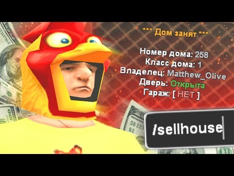 Видео: МЕНЯ ОБМАНУЛ МОЙ ПОДПИСЧИК НА ДОМ В GTA SAMP