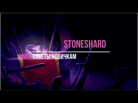 Видео: Stoneshard. Советы новичкам.