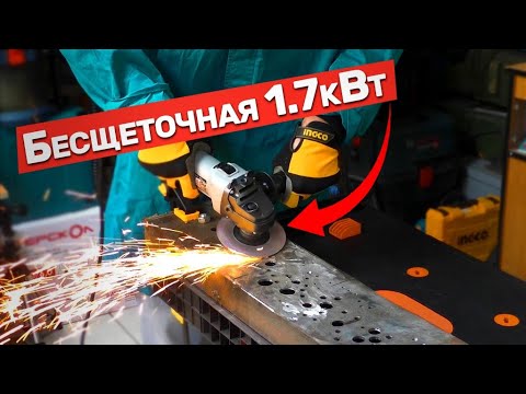 Видео: Новая  бесщёточная Сетевая маленькая болгарка Интерскол