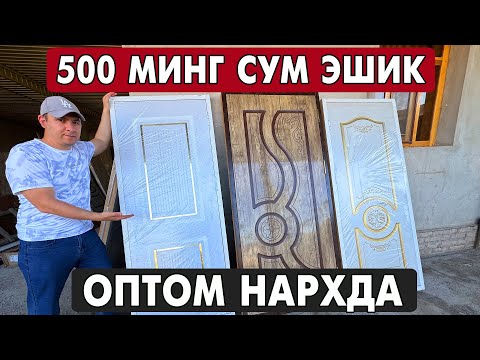Видео: ХИВА ТЕМИР ЭШИК, АКФА ОЙНА, ЛАМИНАТ ЭШИК НАРХЛАРИ 2025 | XORAZM MDF ESHIKLARI 2025