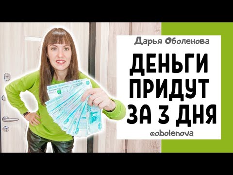 Видео: ОДНО ПРОСТОЕ ДЕЙСТВИЕ перед выходом из дома. Ритуал на привлечение денег. Деньги ритуал
