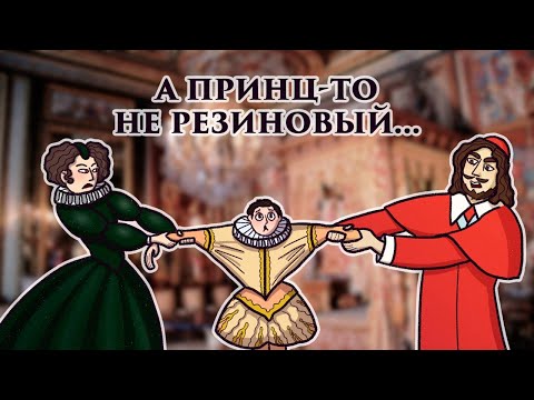 Видео: [Ришелье]: семейные отношения
