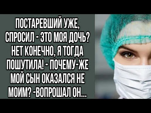 Видео: постаревший уже, спросил - это моя дочь_ нет конечно, я тогда пошутила!