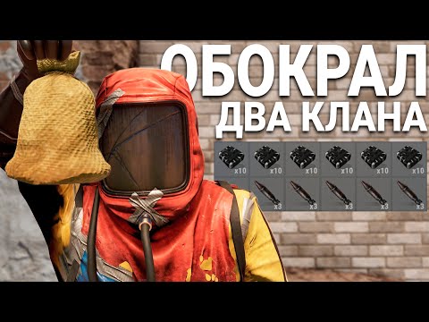 Видео: Обокрал ДВА КЛАНА и зарейдил обидчиков в Раст / Rust