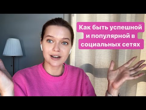 Видео: У меня не получается быть такой как надо - что делать?