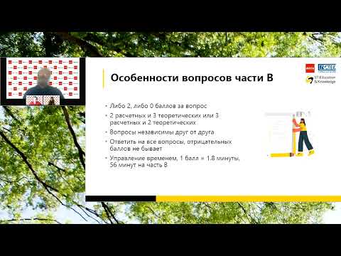 Видео: Финансовый менеджмент, вебинар “Спроси преподавателя АССА”