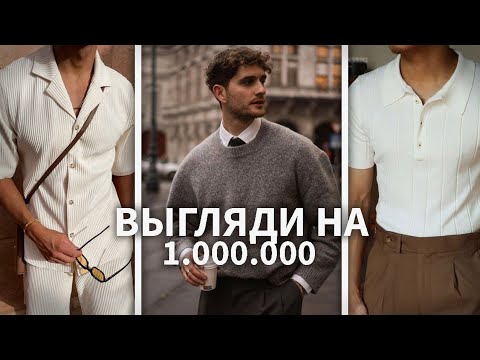 Видео: ВЫГЛЯДИ НА 1.000.000$ | 4 ПРОСТЫХ ШАГА